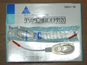 ディスポ浣腸